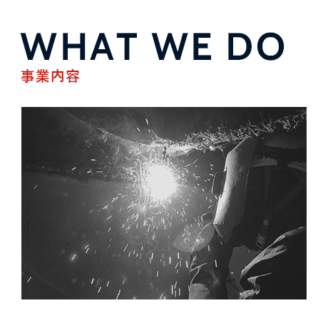 事業内容